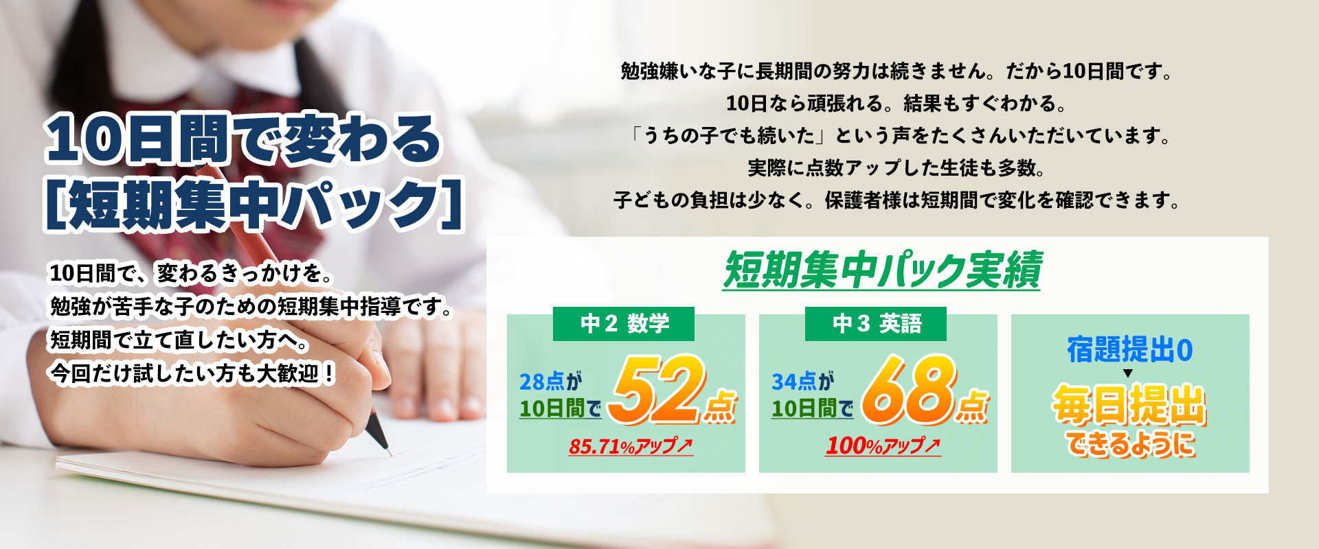 勉強が苦手な子専門。短期集中で成績アップ